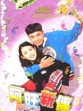 阿旺新传_天天影视