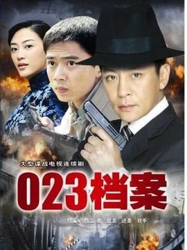 023档案_天天影视