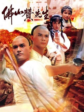 佛山赞先生_天天影视