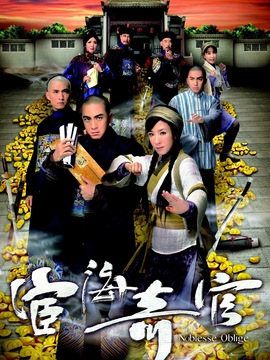 宦海奇官_天天影视