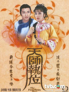 天师执位_天天影视