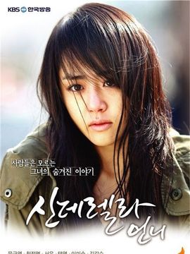 灰姑娘的姐姐_天天影视