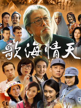 歌海情天_天天影视