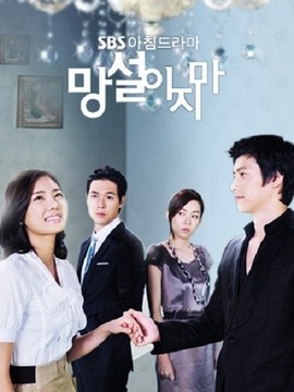 别再犹豫_天天影视