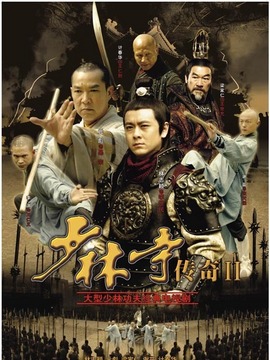 少林寺传奇2_天天影视