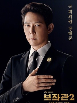 辅佐官2：改变世界的人们_天天影视