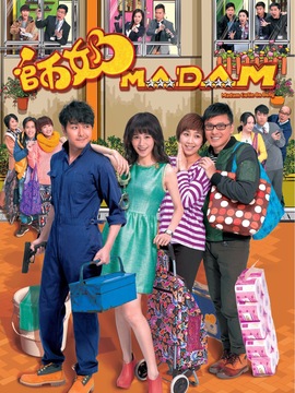 师奶MADAM_天天影视