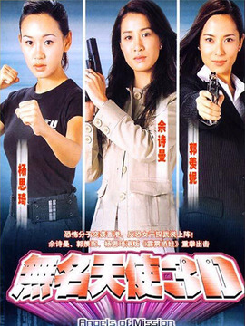 无名天使3D_天天影视