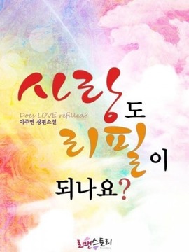 爱情能再来吗_天天影视