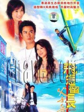 飞短留长父子兵_天天影视