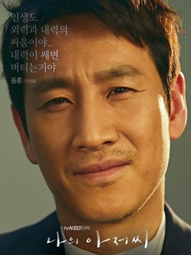 我的大叔_天天影视