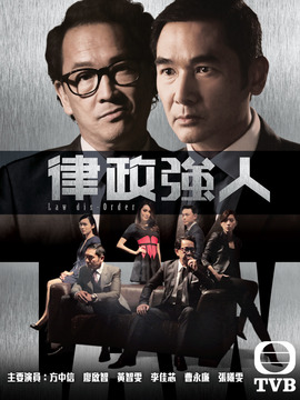 律政强人_天天影视