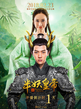 半妖皇帝_天天影视