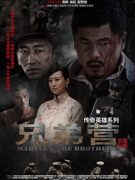 兄弟营_天天影视