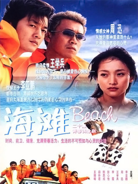 海滩_天天影视