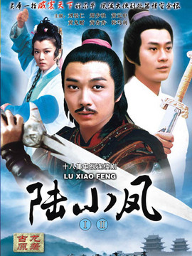 陆小凤_天天影视