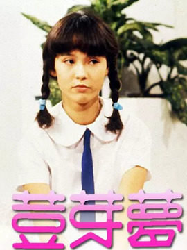 豆芽梦_天天影视