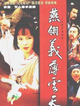 义薄云天_天天影视