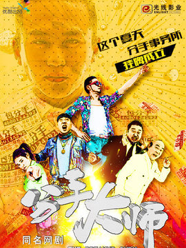 分手大师_天天影视