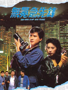 无冕急先锋_天天影视