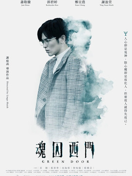 魂囚西门_天天影视