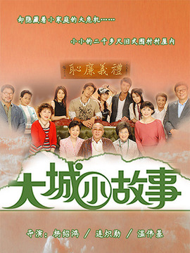 大城小故事_天天影视