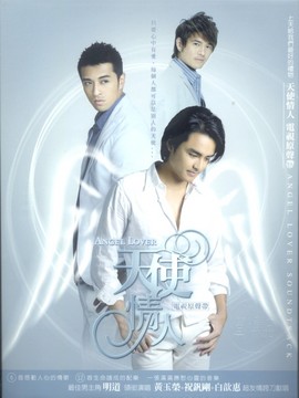 天使情人_天天影视