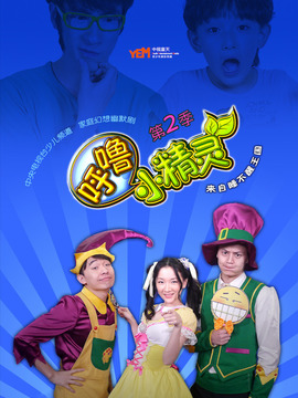 呼噜小精灵第二季_天天影视