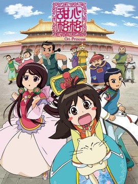 甜心格格_天天影视