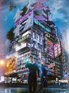 金宵大厦_天天影视