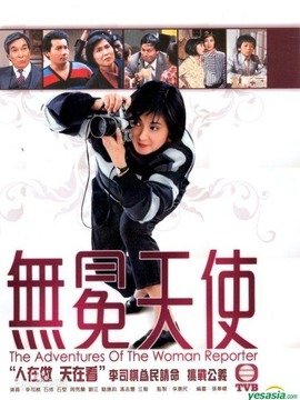 无冕天使_天天影视