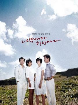 坏女人，好女人_天天影视