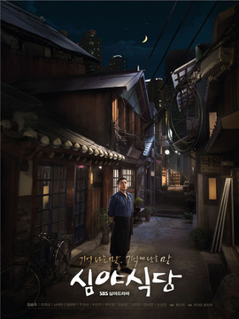 深夜食堂_天天影视