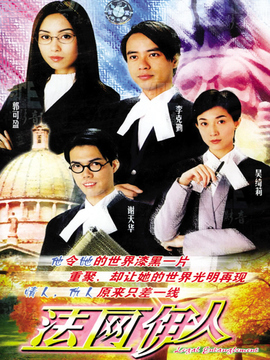 法网伊人_天天影视