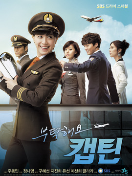 拜托了，机长_天天影视