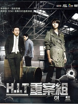 重案师姐HIT_天天影视