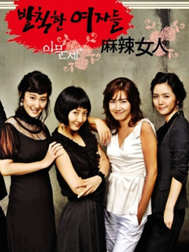 可恶的女人们_天天影视