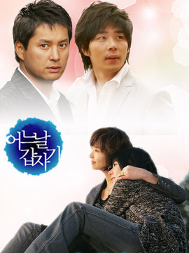 突然有一天_天天影视