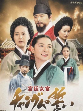 大长今_天天影视