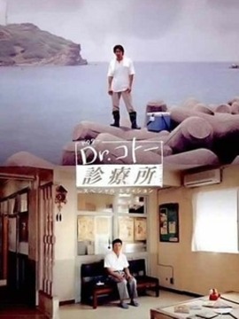 五岛医生诊疗室_天天影视