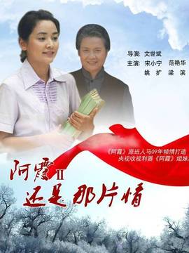 还是那片情_天天影视