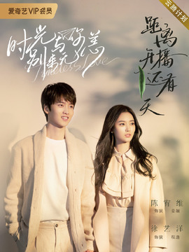 时光与你别来无恙_天天影视