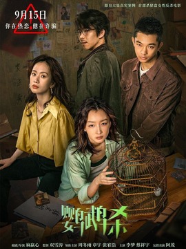 鹦鹉杀_天天影视