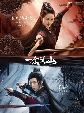 一念关山_天天影视