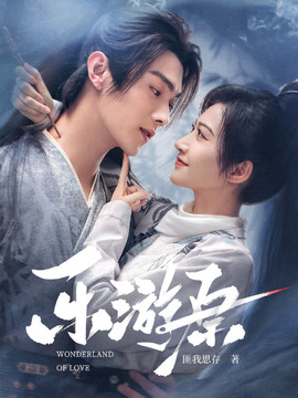 乐游原_天天影视