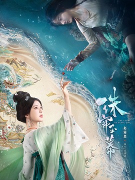 珠帘玉幕_天天影视