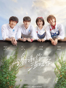 谢谢你温暖我_天天影视