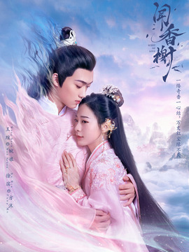 闻香榭_天天影视