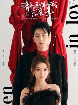 请和这样的我恋爱吧_天天影视