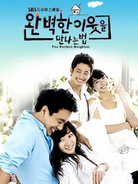 遇见完美邻居的方法_天天影视